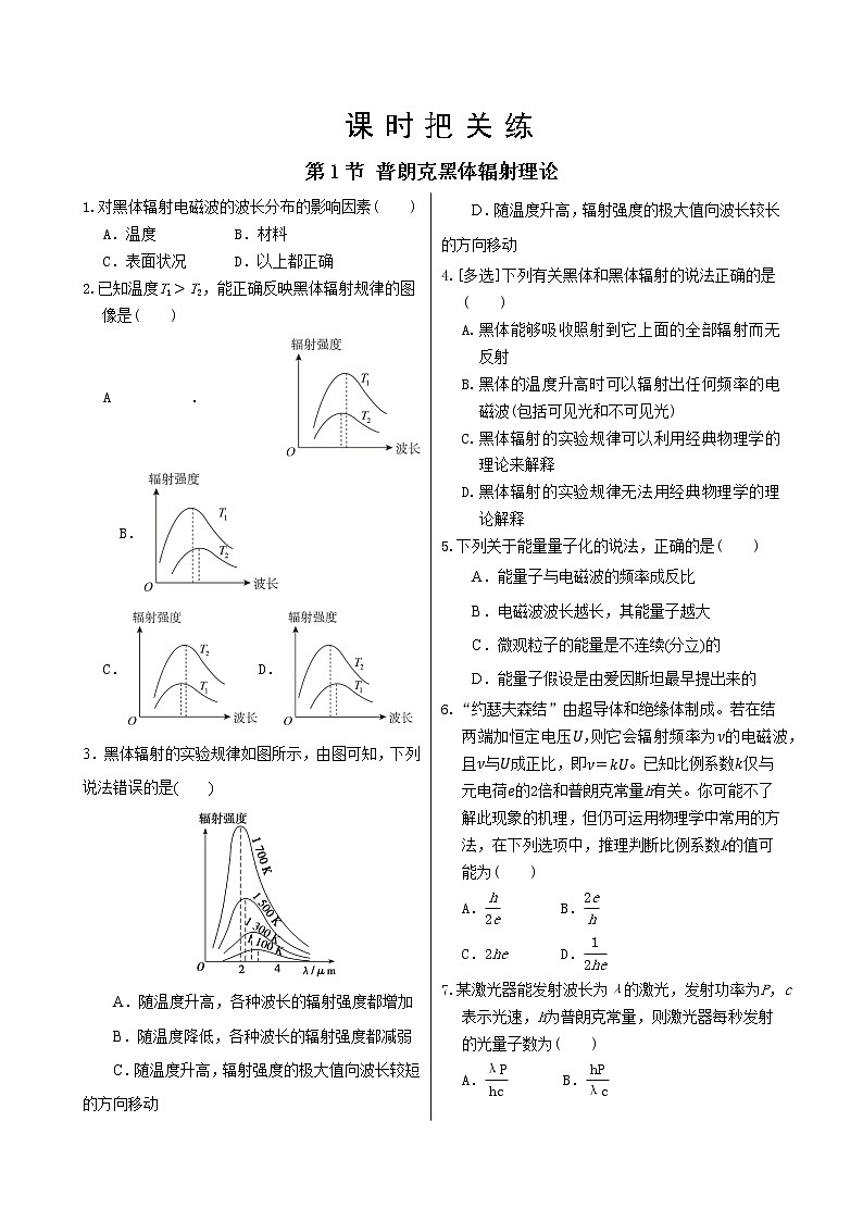 人教版高中物理选择性必修第三册·4.1《普朗克黑体辐射理论》课件+练习（含答案）01