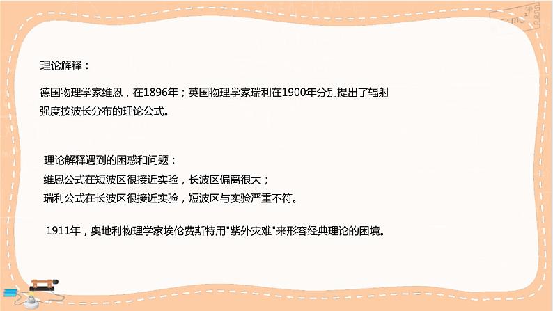 人教版高中物理选择性必修第三册·4.1《普朗克黑体辐射理论》课件+练习（含答案）07