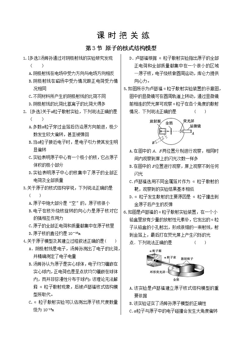 人教版高中物理选择性必修第三册·4.3《原子的核式结构模型》课件+练习（含答案）01