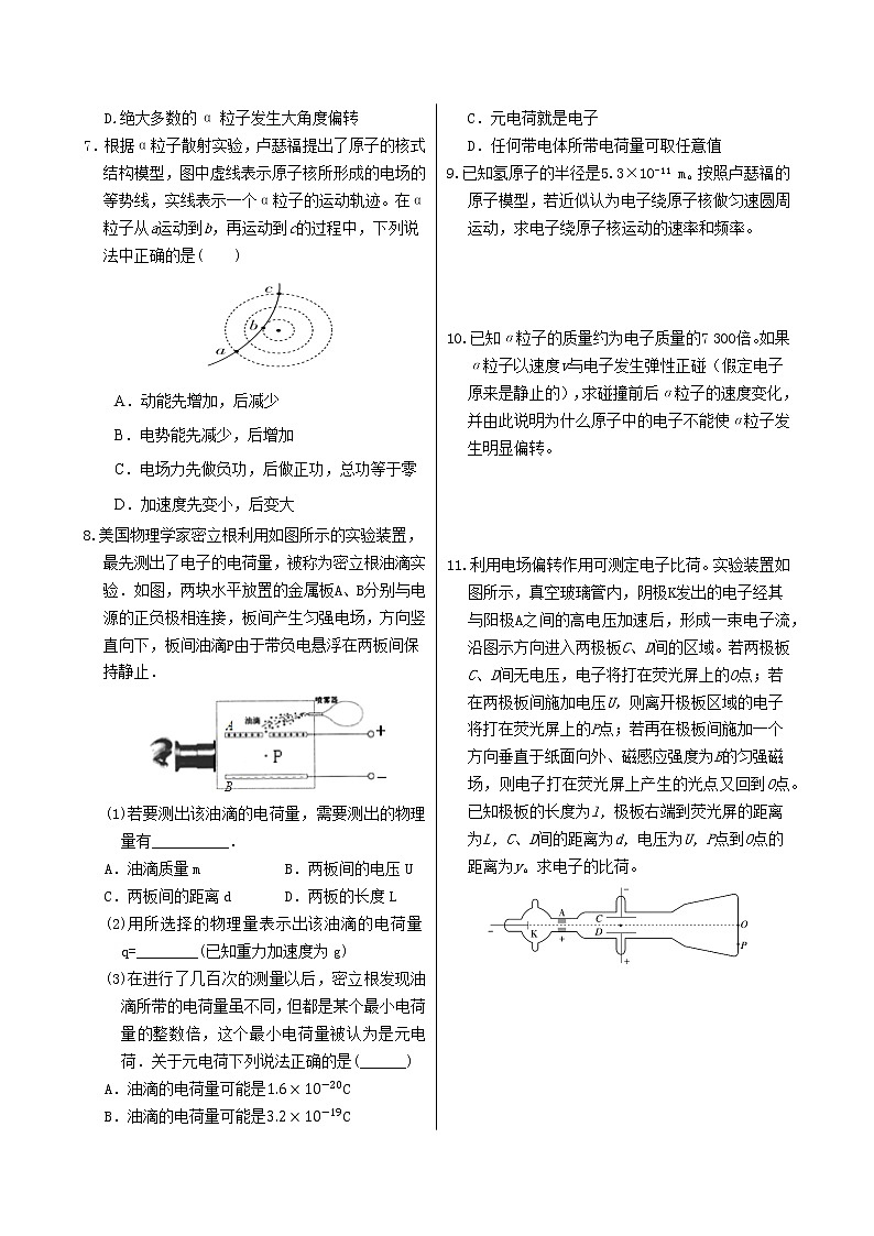 人教版高中物理选择性必修第三册·4.3《原子的核式结构模型》课件+练习（含答案）02