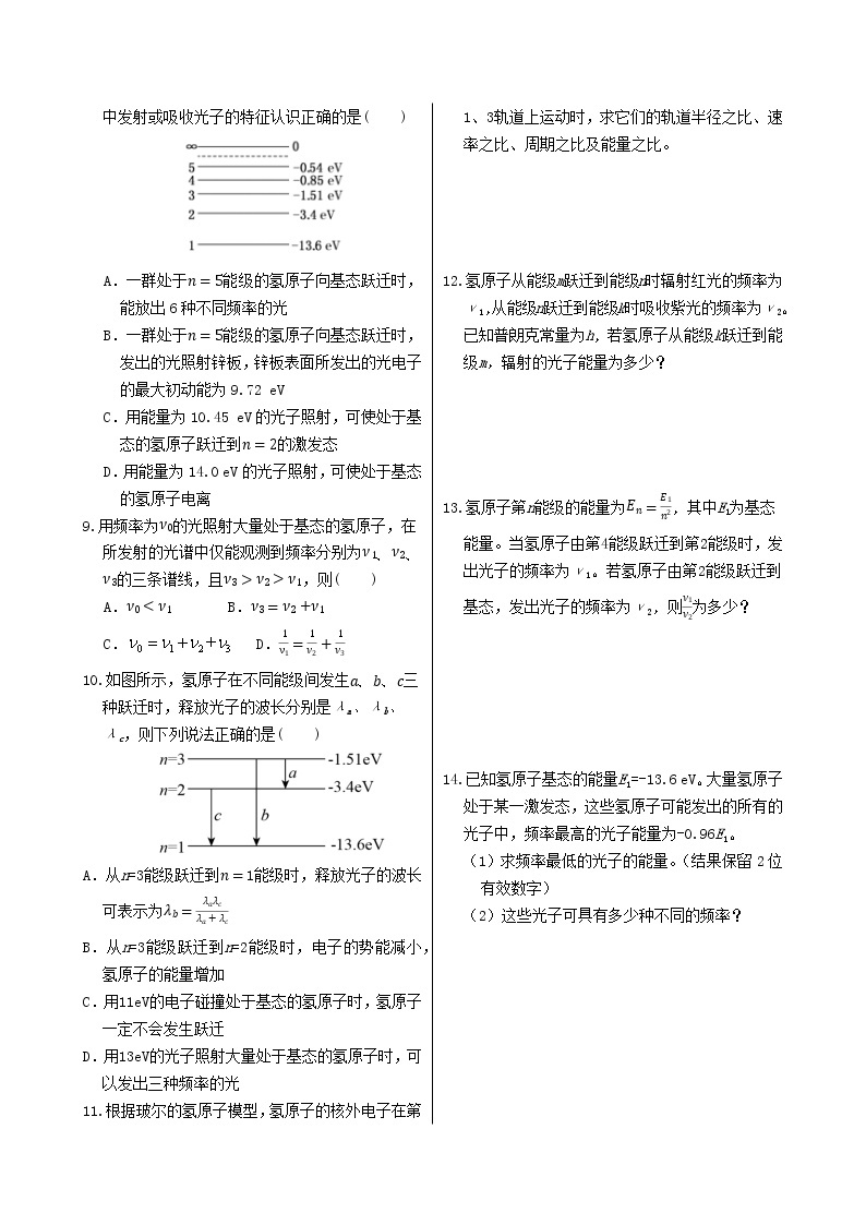 人教版高中物理选择性必修第三册·4.4《氢原子光谱和玻尔的原子模型》课件+练习（含答案）02