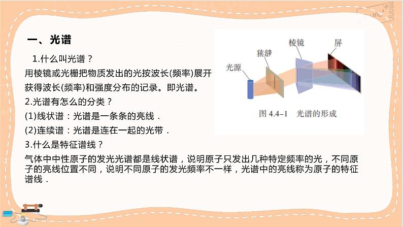 人教版高中物理选择性必修第三册·4.4《氢原子光谱和玻尔的原子模型》课件+练习（含答案）04