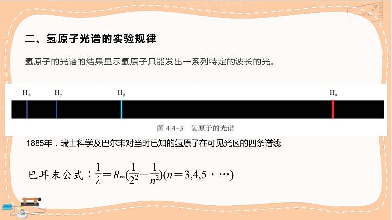 人教版高中物理选择性必修第三册·4.4《氢原子光谱和玻尔的原子模型》课件+练习（含答案）07