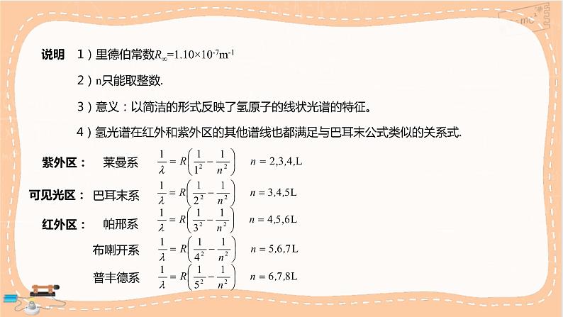 人教版高中物理选择性必修第三册·4.4《氢原子光谱和玻尔的原子模型》课件+练习（含答案）08