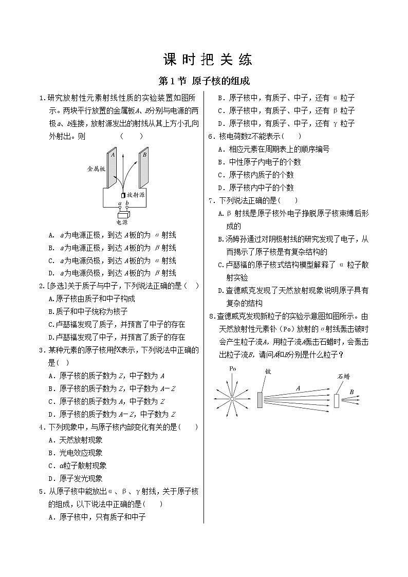 人教版高中物理选择性必修第三册·5.1《原子核的组成》课件+练习（含答案）01