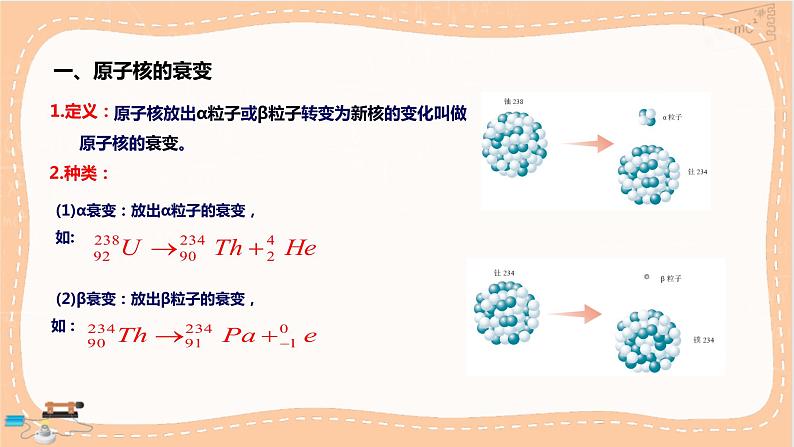 人教版高中物理选择性必修第三册·5.2.《放射性元素的衰变》课件+练习（含答案）04