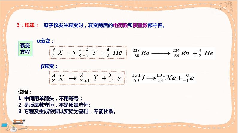 人教版高中物理选择性必修第三册·5.2.《放射性元素的衰变》课件+练习（含答案）05