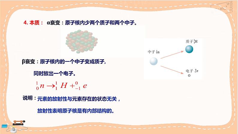 人教版高中物理选择性必修第三册·5.2.《放射性元素的衰变》课件+练习（含答案）06