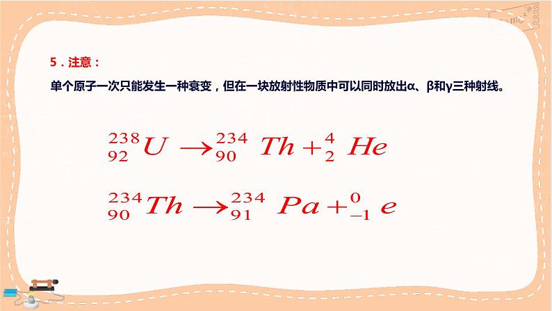 人教版高中物理选择性必修第三册·5.2.《放射性元素的衰变》课件+练习（含答案）08