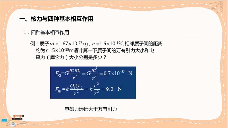 人教版高中物理选择性必修第三册·5.3《核力与结合能》课件+练习（含答案）07