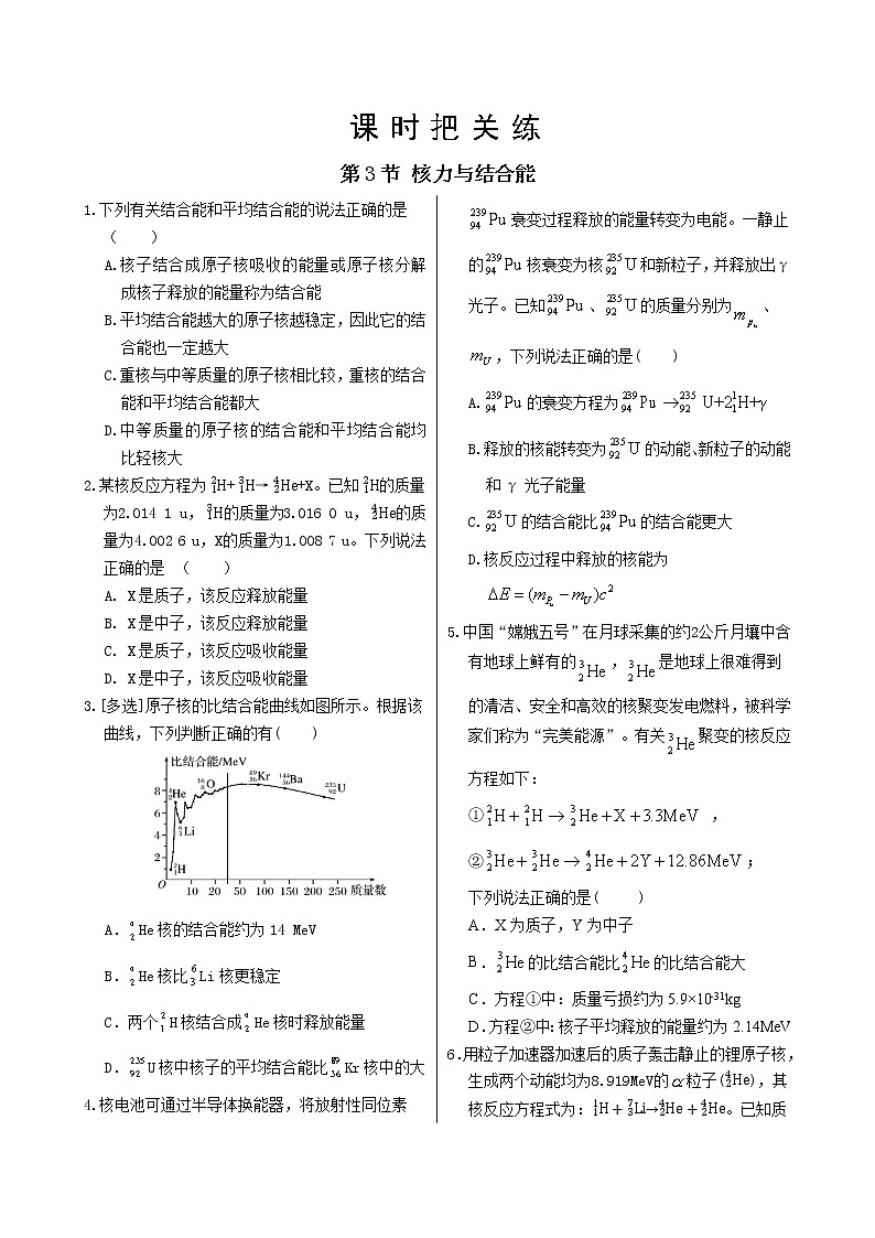 人教版高中物理选择性必修第三册·5.3《核力与结合能》课件+练习（含答案）01