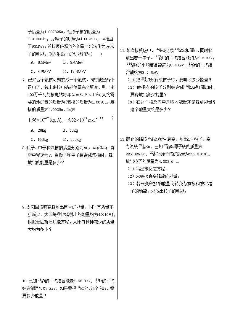 人教版高中物理选择性必修第三册·5.3《核力与结合能》课件+练习（含答案）02