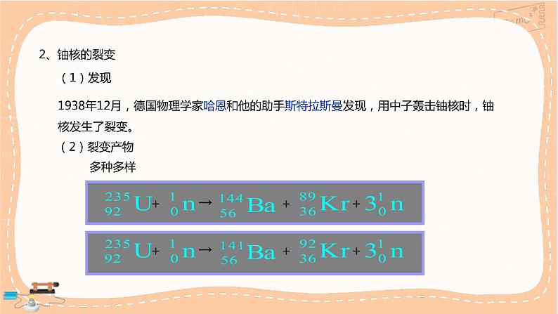 第五章原子核第4节核裂变与核聚变（课件PPT）第5页