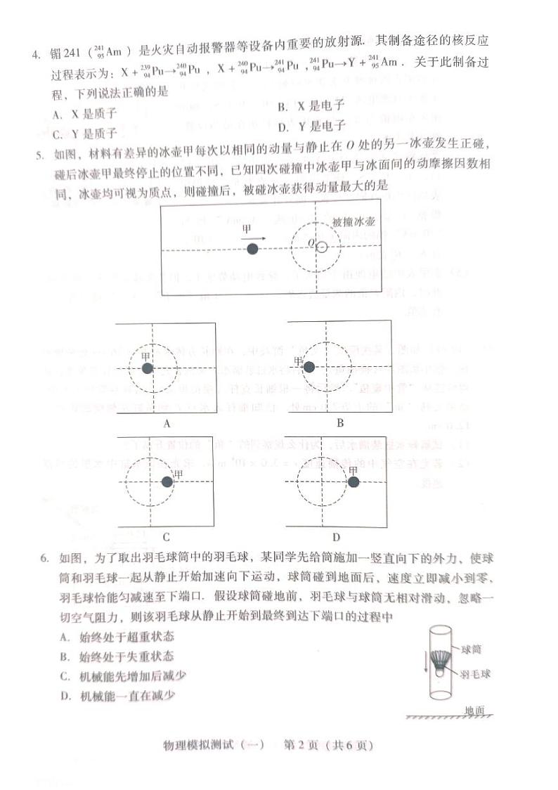 2023广东省省一模物理试题第2页