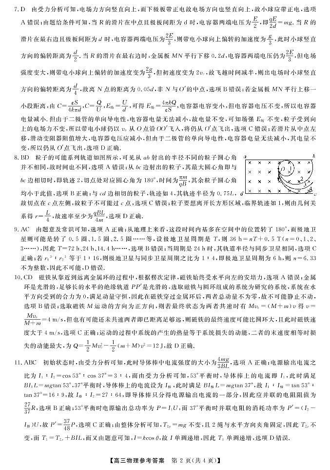 物理答案和解析第2页