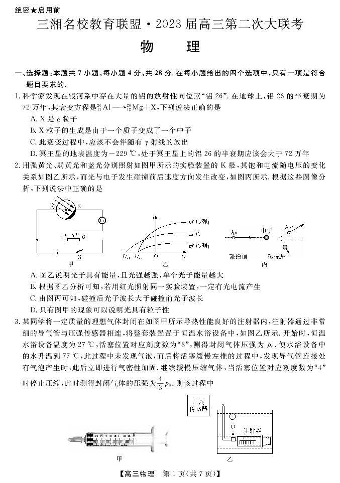 高三物理试卷第2页