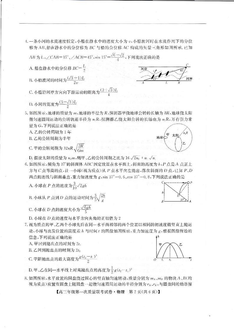 2022-2023学年陕西省安康市高三上学期第一次质量联考试题（月考）物理PDF版含答案02