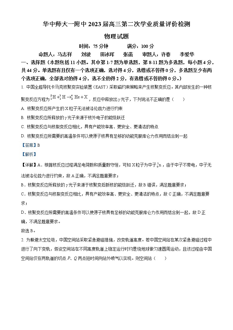 湖北省华中师范大学第一附属中学2022-2023学年高三下学期第二次学业质量评价检测物理试题含解析第1页