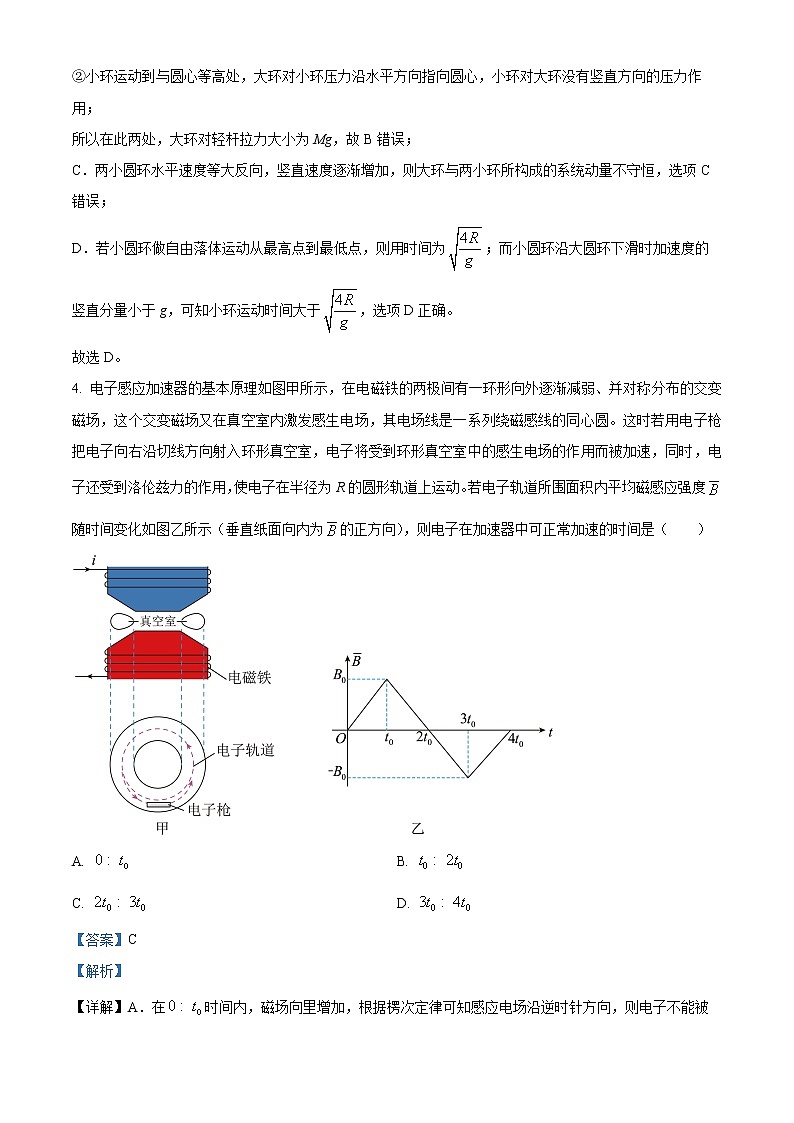 湖北省华中师范大学第一附属中学2022-2023学年高三下学期第二次学业质量评价检测物理试题含解析第3页