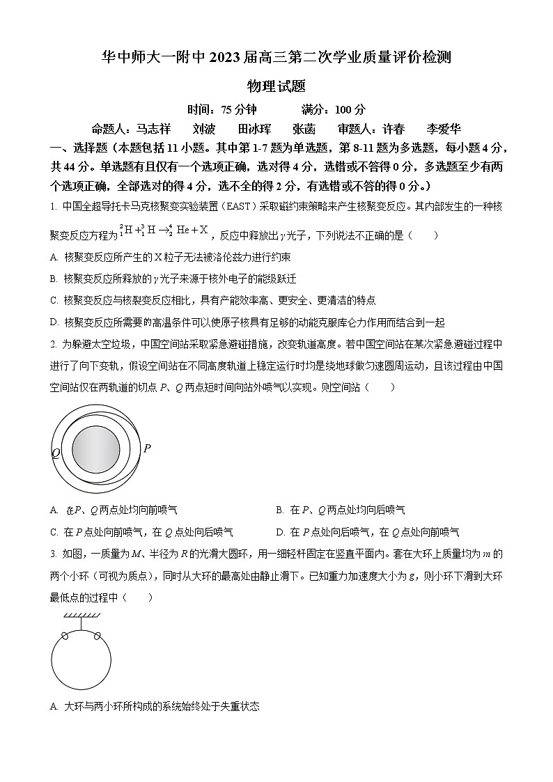 湖北省华中师范大学第一附属中学2022-2023学年高三下学期第二次学业质量评价检测物理试题无答案第1页