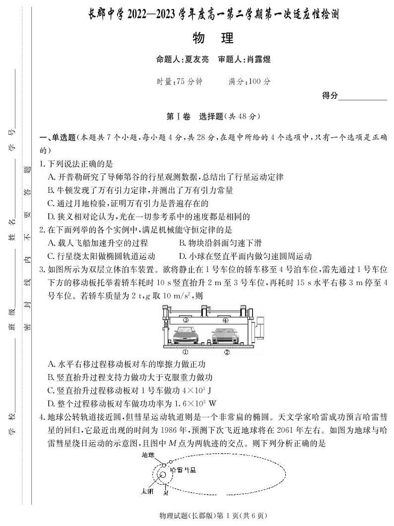 2023长沙长郡中学高二下学期第一次月考物理试题扫描版含答案01