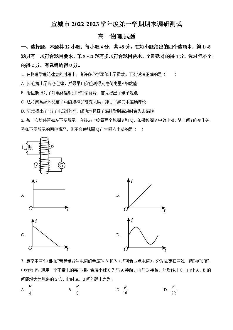 2023宣城高二上学期期末考试物理含解析01