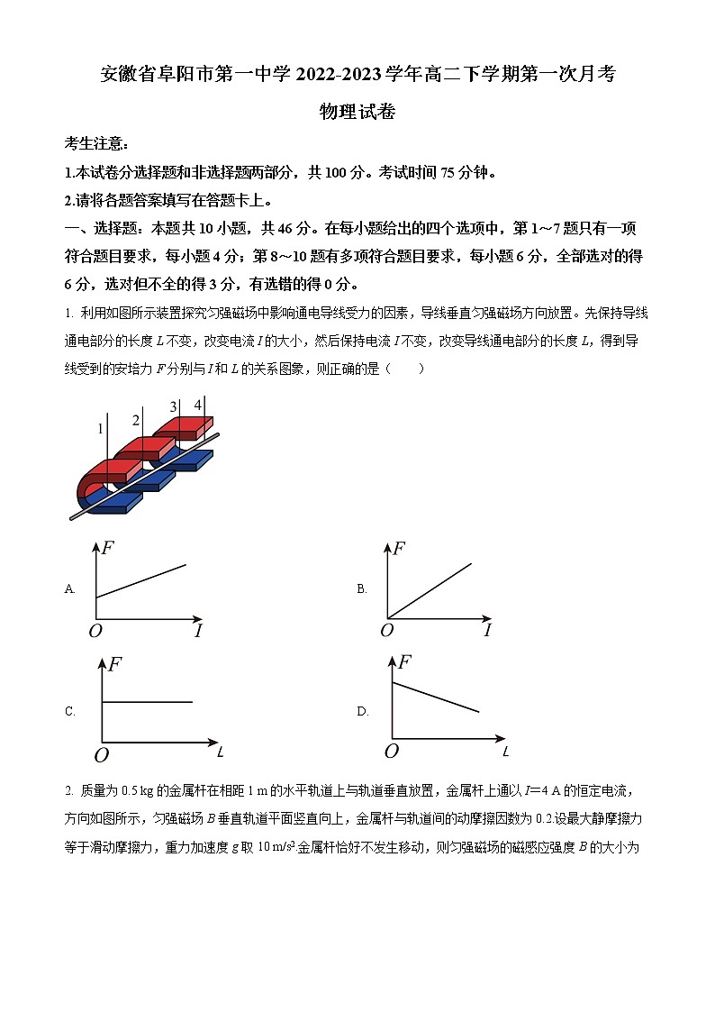 2023阜阳一中高二下学期第一次月考物理试题含解析01