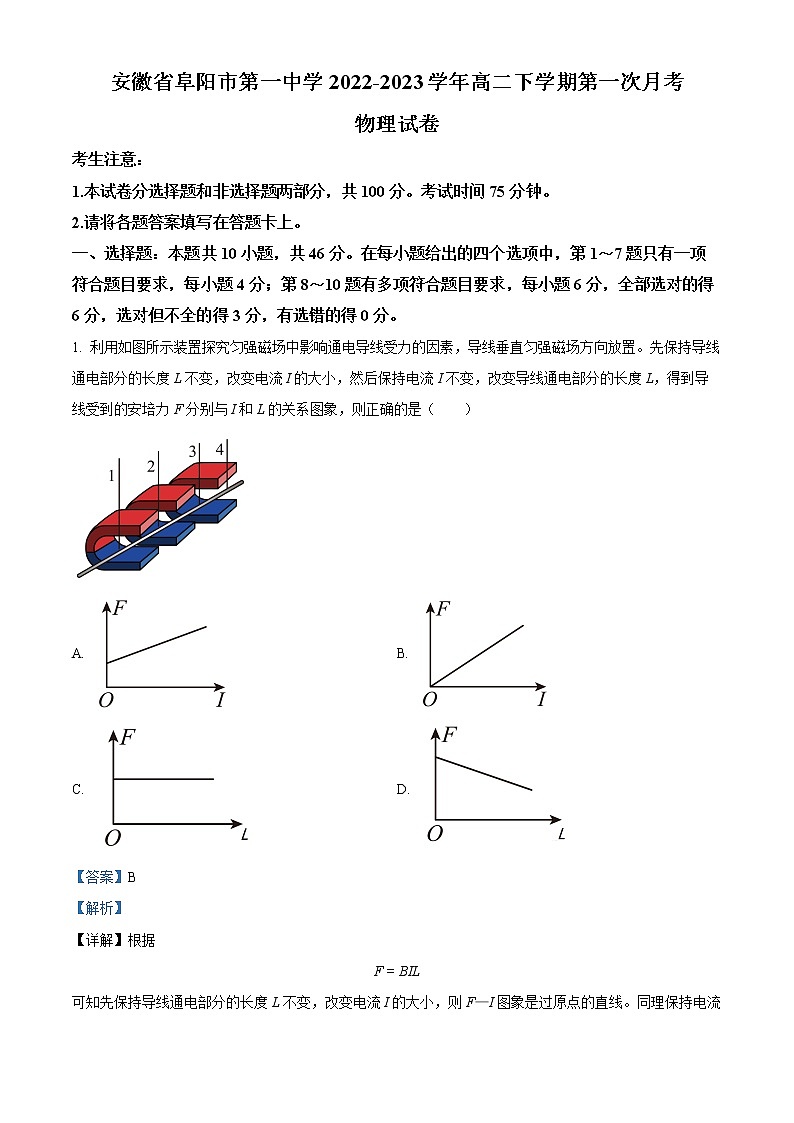 2023阜阳一中高二下学期第一次月考物理试题含解析01