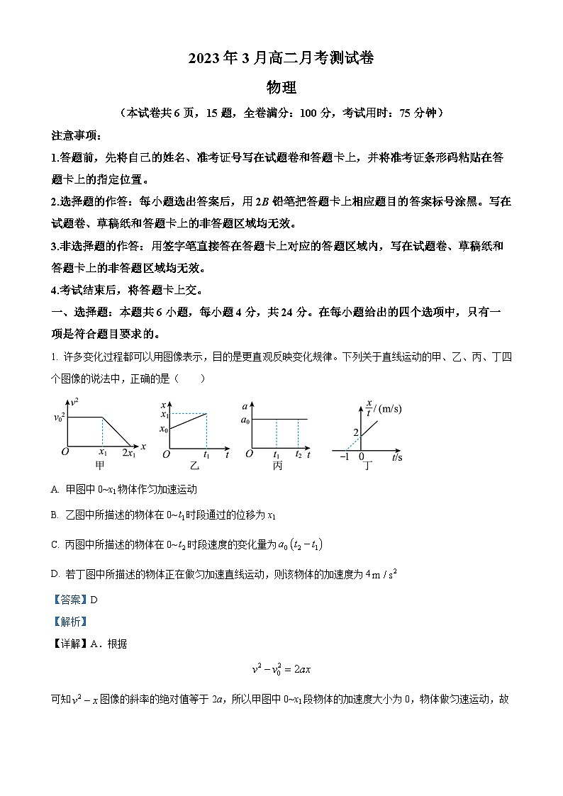 湖南省多校联考2022-2023学年高二下学期3月月考物理试题（解析版）第1页