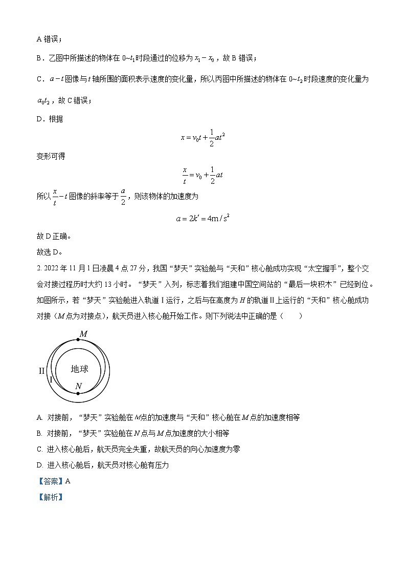 湖南省多校联考2022-2023学年高二下学期3月月考物理试题（解析版）第2页