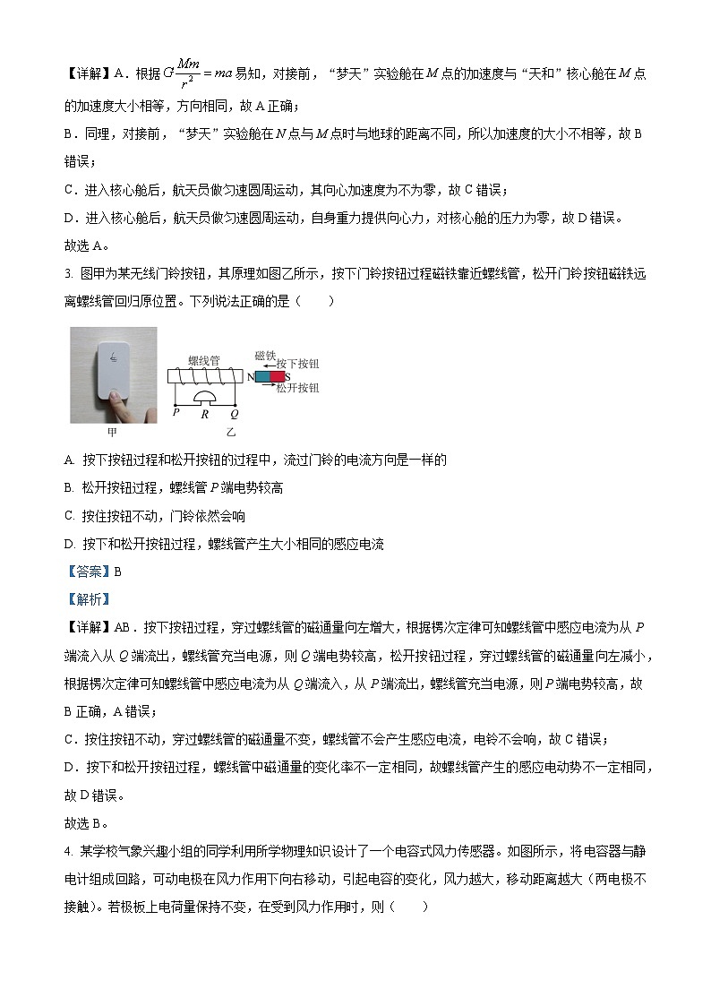 湖南省多校联考2022-2023学年高二下学期3月月考物理试题（解析版）第3页