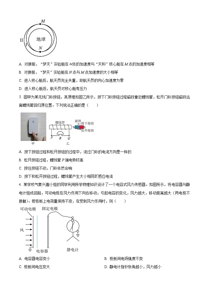 湖南省多校联考2022-2023学年高二下学期3月月考物理试题（原卷版）第2页