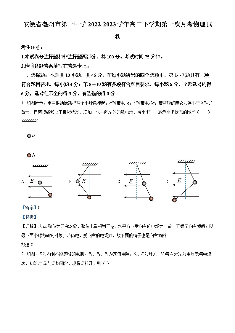 安徽省亳州市第一中学2022-2023学年高二下学期第一次月考物理试题含解析第1页