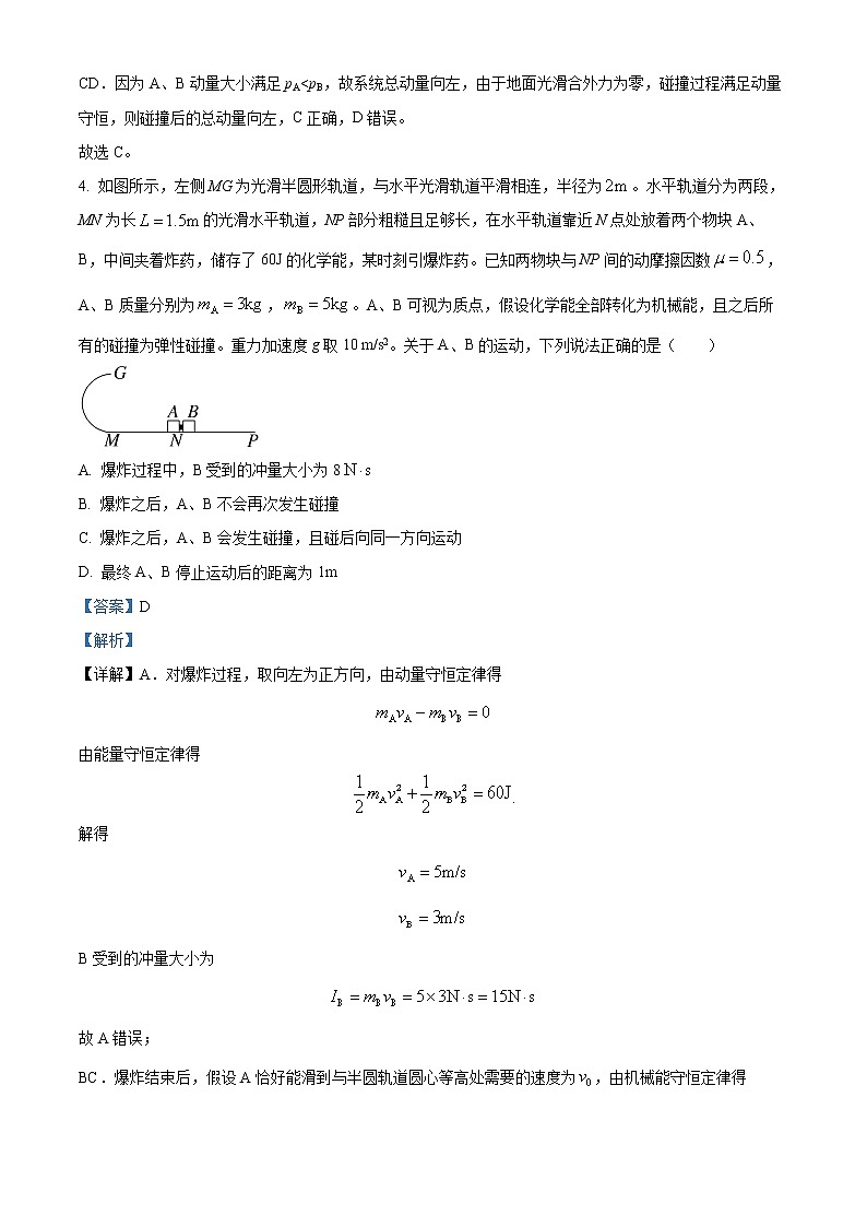 安徽省亳州市第一中学2022-2023学年高二下学期第一次月考物理试题含解析第3页