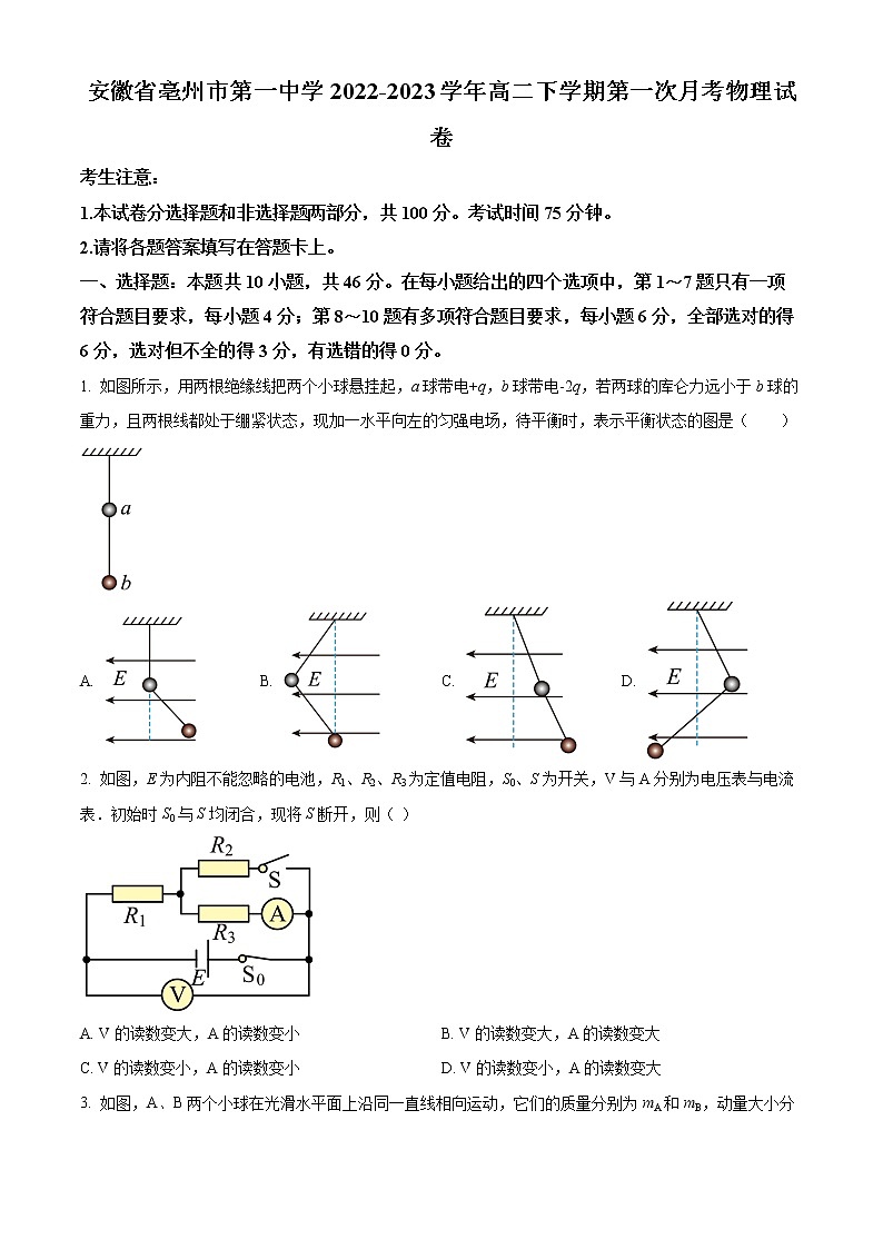 安徽省亳州市第一中学2022-2023学年高二下学期第一次月考物理试题无答案第1页