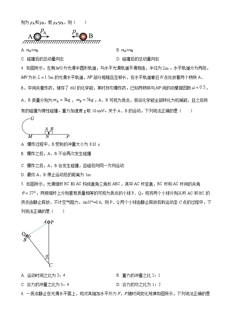 安徽省亳州市第一中学2022-2023学年高二下学期第一次月考物理试题无答案第2页