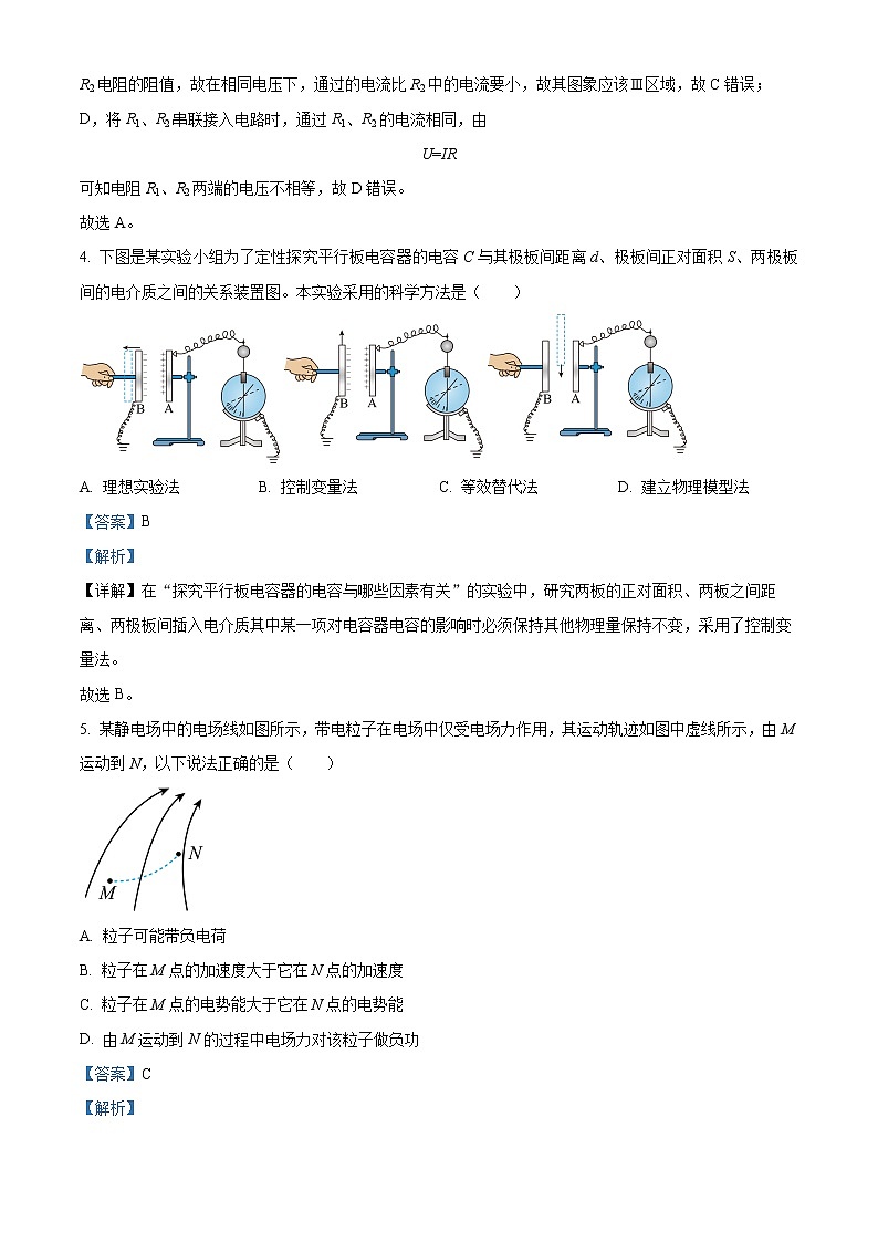 天津市河东区2022-2023学年高二上学期期末质量检测物理试题含解析第3页