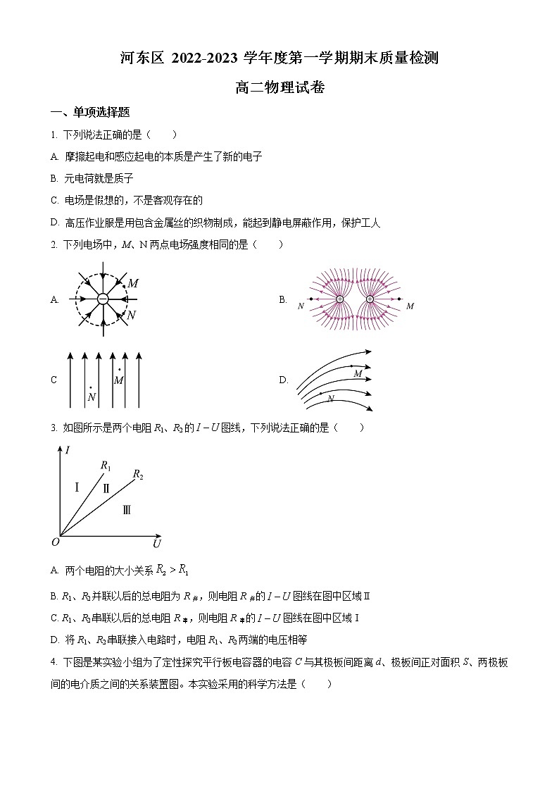 天津市河东区2022-2023学年高二上学期期末质量检测物理试题第1页