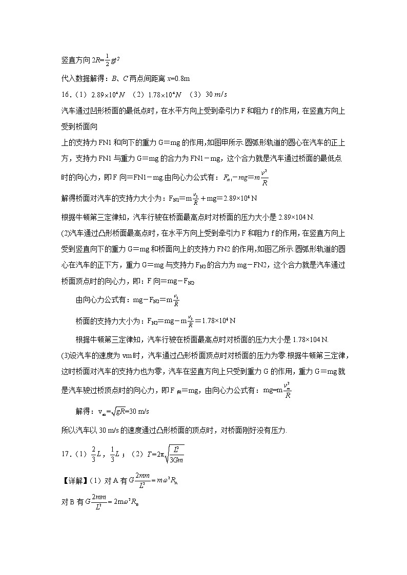 山东省枣庄市第八中学2022-2023学年高一3月月考物理答案第2页