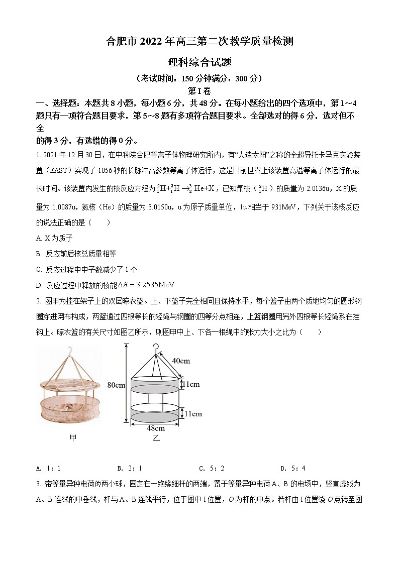 安徽省合肥市2021-2022学年高三下学期第二次教学质量检测理综物理试题  Word版无答案第1页