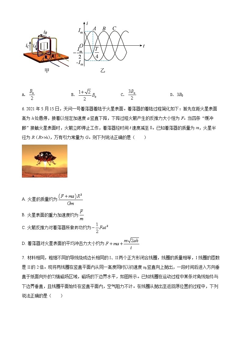 安徽省合肥市2021-2022学年高三下学期第二次教学质量检测理综物理试题  Word版无答案第3页