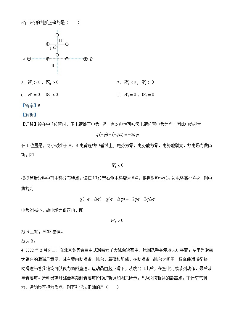 安徽省合肥市2021-2022学年高三下学期第二次教学质量检测理综物理试题  Word版含解析第3页