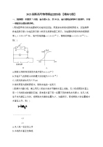 2022-2023学年湖南省高三下学期新高考物理模拟预热卷（word版）