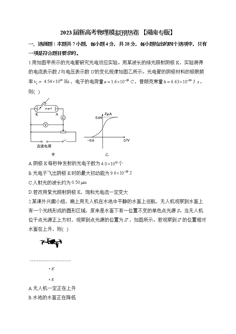 2022-2023学年湖南省高三下学期新高考物理模拟预热卷（word版）01