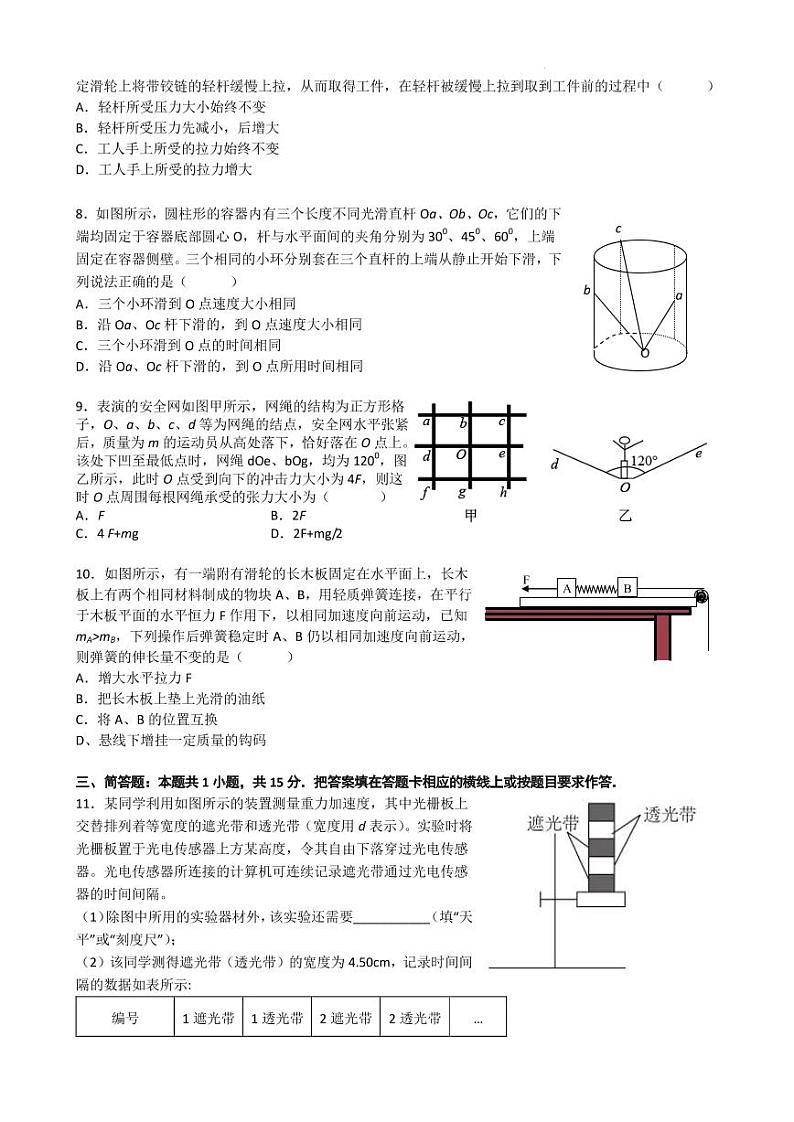 2022-2023学年江苏省扬州市宝应县高三上学期期初检测试题 物理 PDF版02