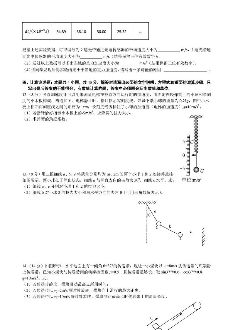 2022-2023学年江苏省扬州市宝应县高三上学期期初检测试题 物理 PDF版03