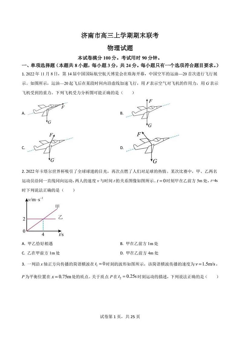 2022-2023学年山东省济南市高三上学期1月期末检测（一模） 物理  PDF版01