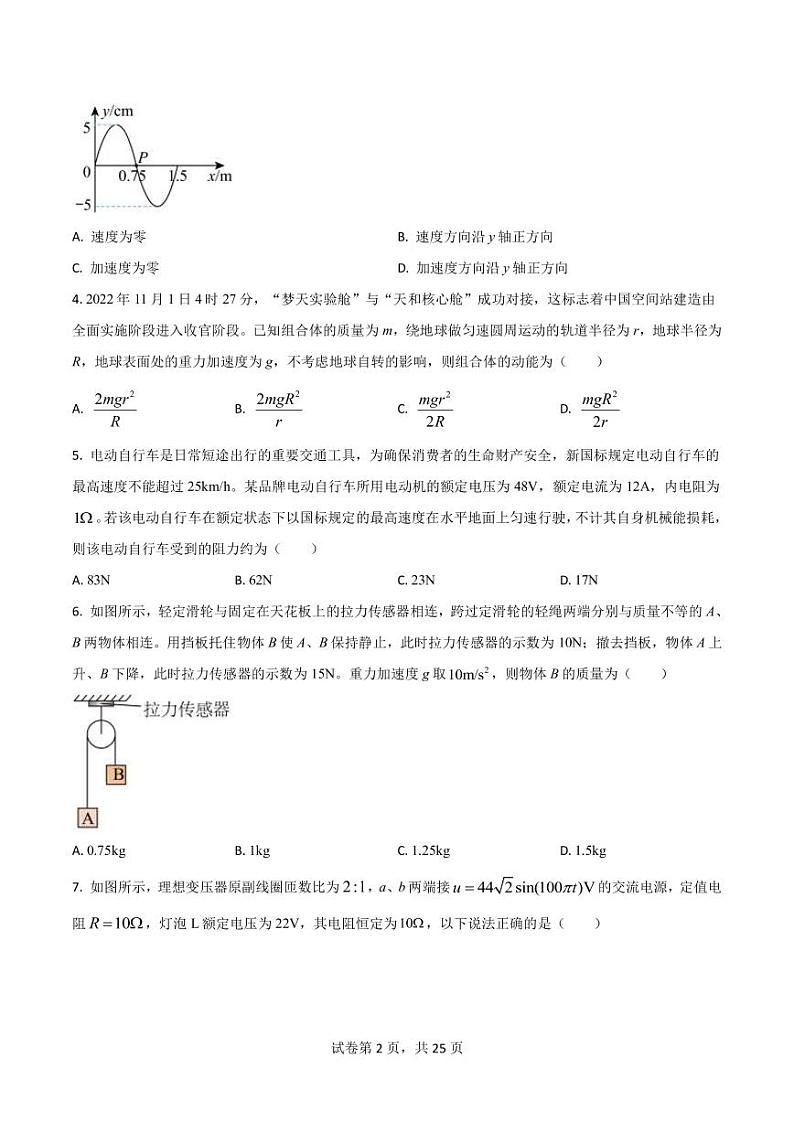 2022-2023学年山东省济南市高三上学期1月期末检测（一模） 物理  PDF版02