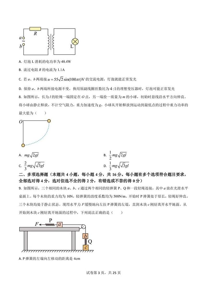 2022-2023学年山东省济南市高三上学期1月期末检测（一模） 物理  PDF版03