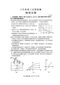 2022-2023学年山东省潍坊市安丘市高三3月份过程检测试题 物理 PDF版